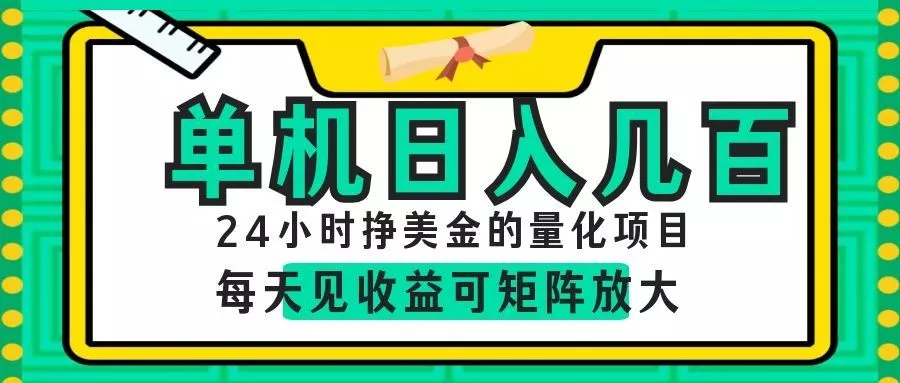 AI软件自动量化项目，1天收入几十美刀，懒人的美金项目！_抖汇吧