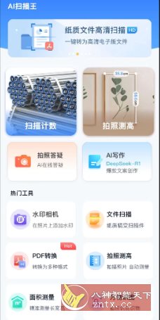 AI扫描王v1.0.71.71高级版_抖汇吧