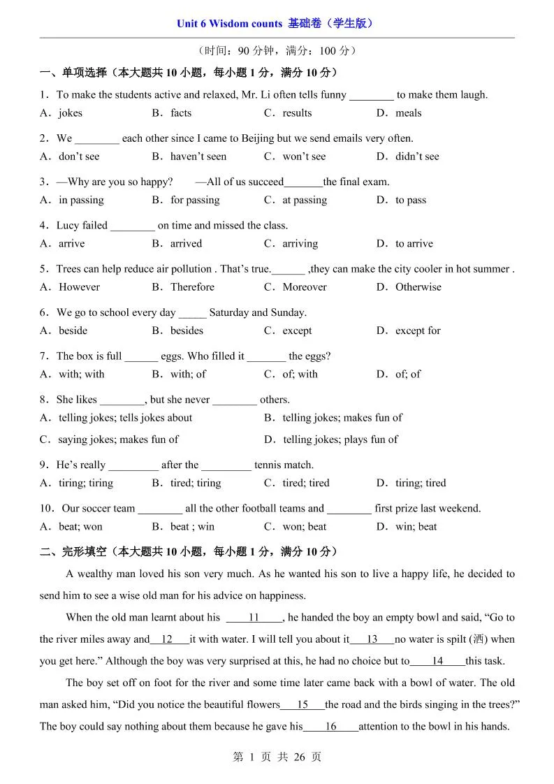 八年级上英语Unit6基础卷（沪教版）