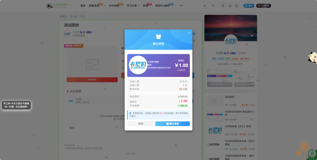 子比主题综合插件-八合一：砍价、团购、抽奖、统计、工单等_抖汇吧