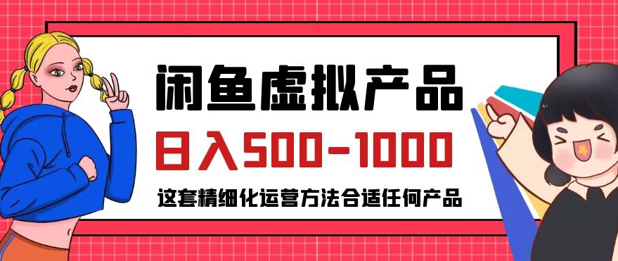 揭秘闲鱼虚拟产品变现，普通人日入500-1000的小众赛道_抖汇吧