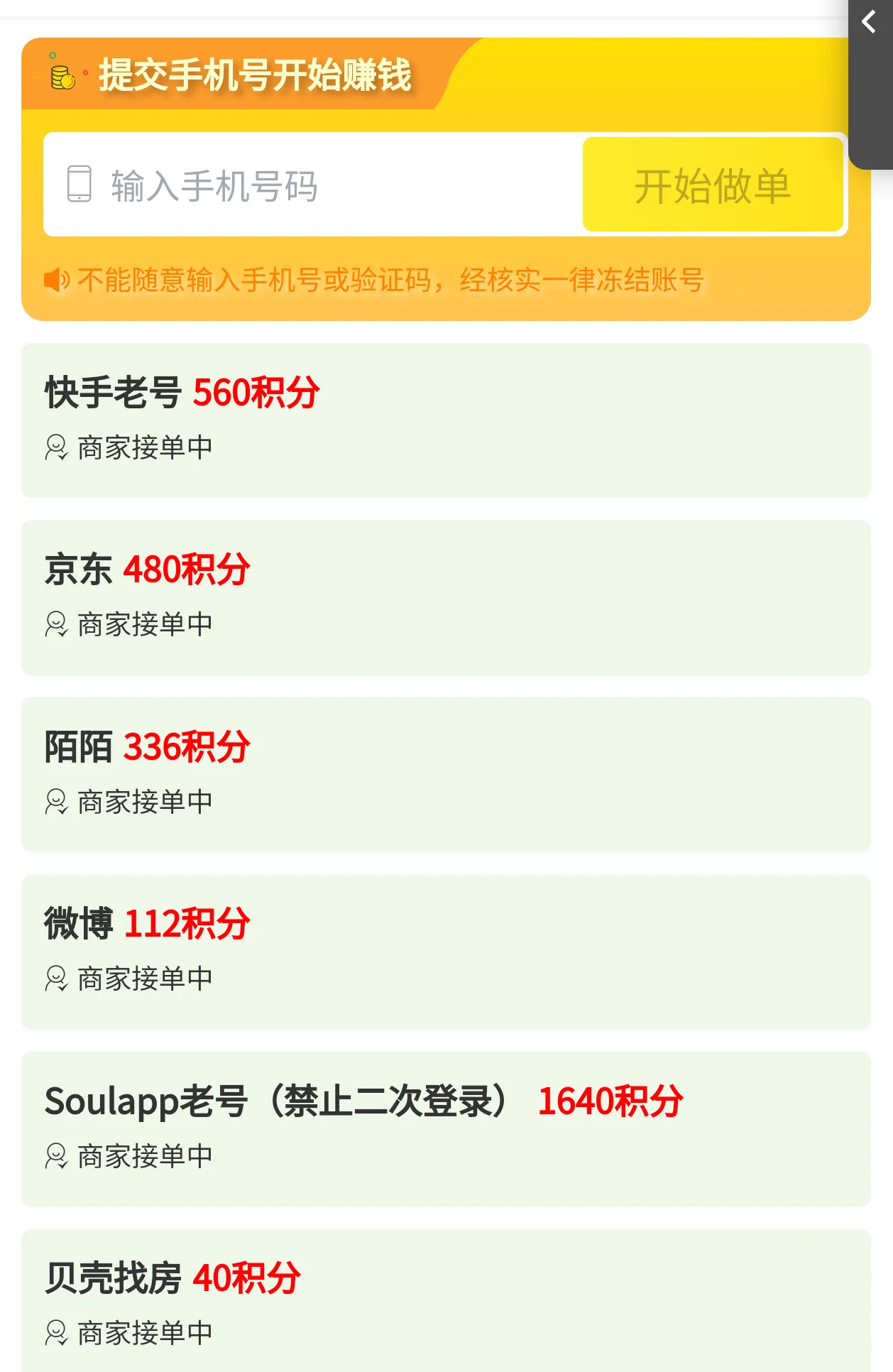 『项目拉新』最新项目拉新，一号一次5分钟秒到30+，多号多撸	『使用教程』