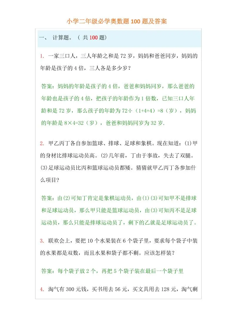 【二年级】必学奥数题-二上数学