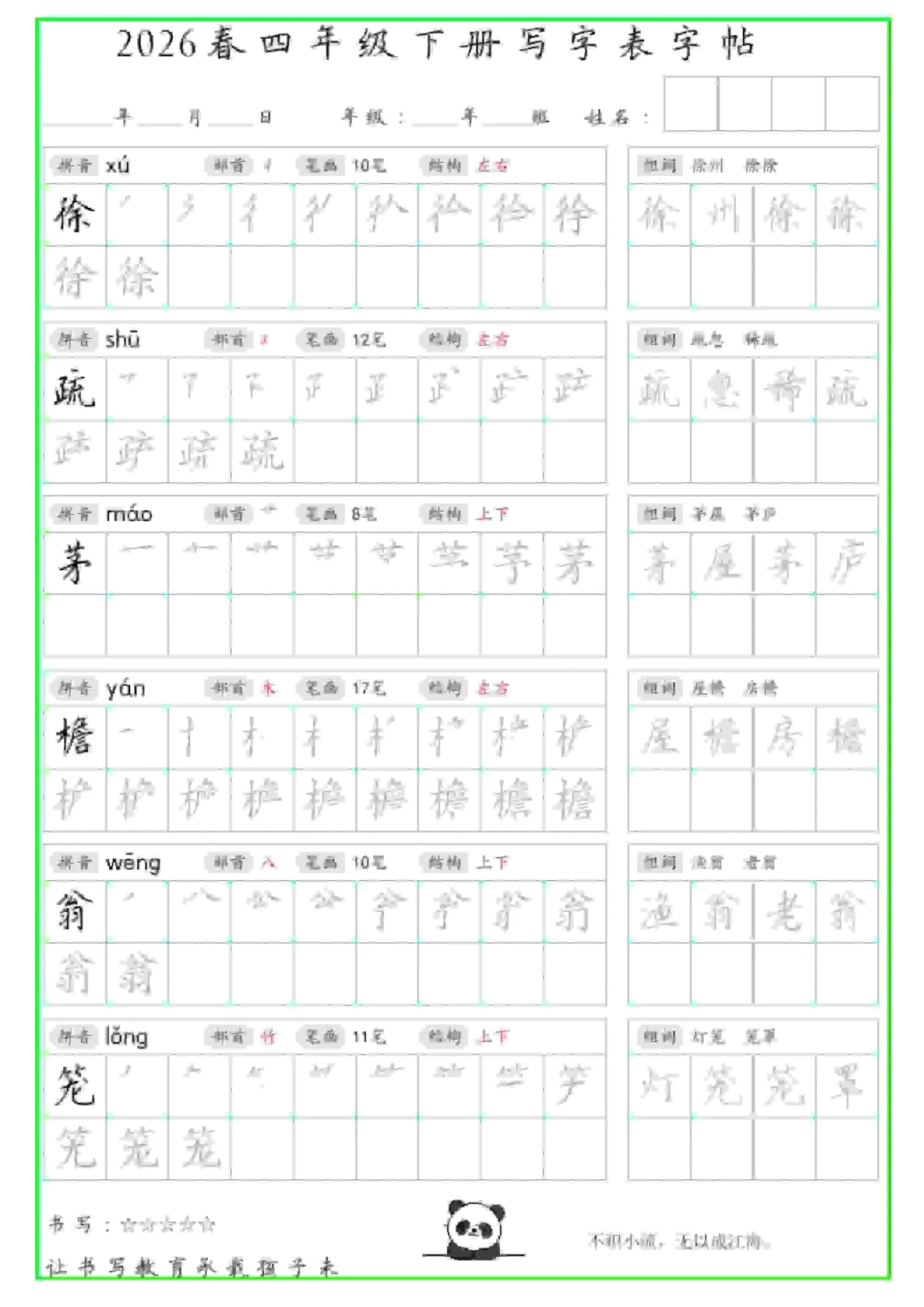 四年级下语文写字表笔顺组词字帖_抖汇吧