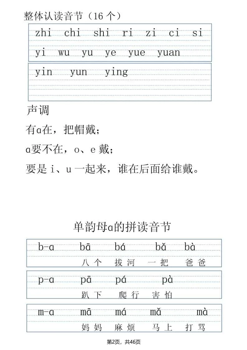 一年级上语文拼读表拼读训练（全46页）_抖汇吧