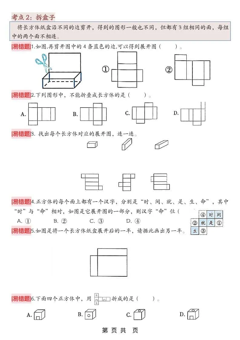 三上人教版数学期末《单元知识考点+易错题练习》含答案43页_抖汇吧
