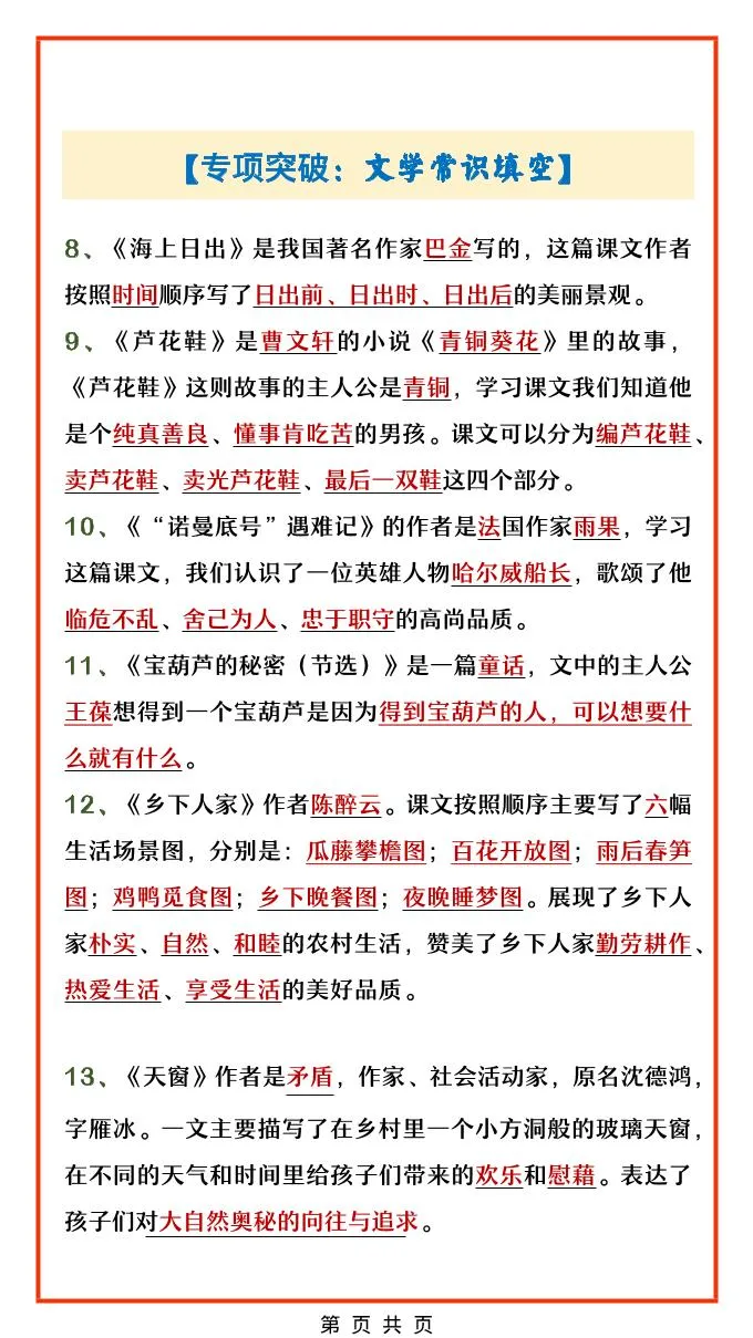 四年级下语文文学常识填空专项_抖汇吧