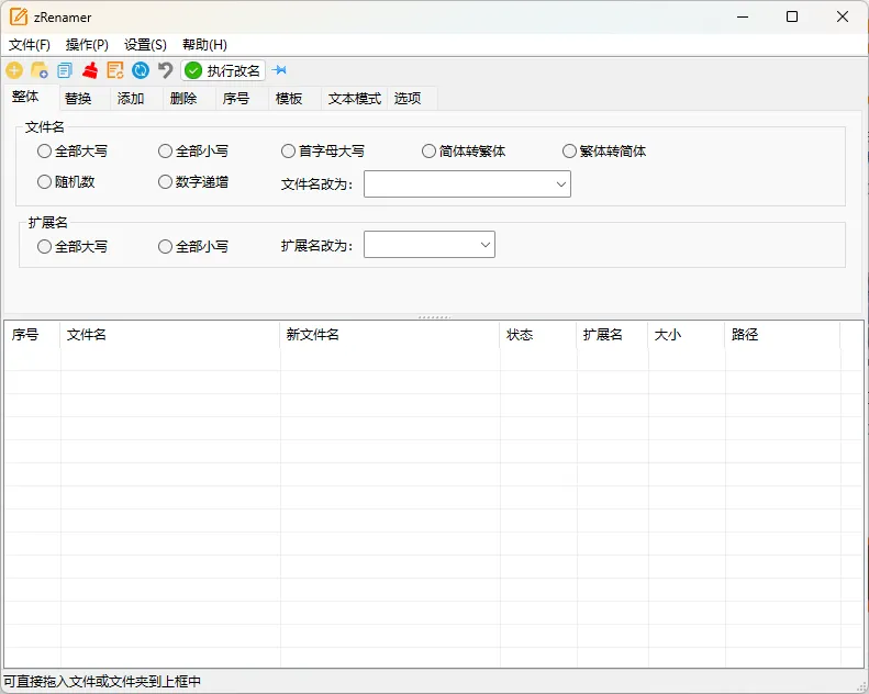 zRenamer批量改名工具v1.8 v3绿色版_抖汇吧