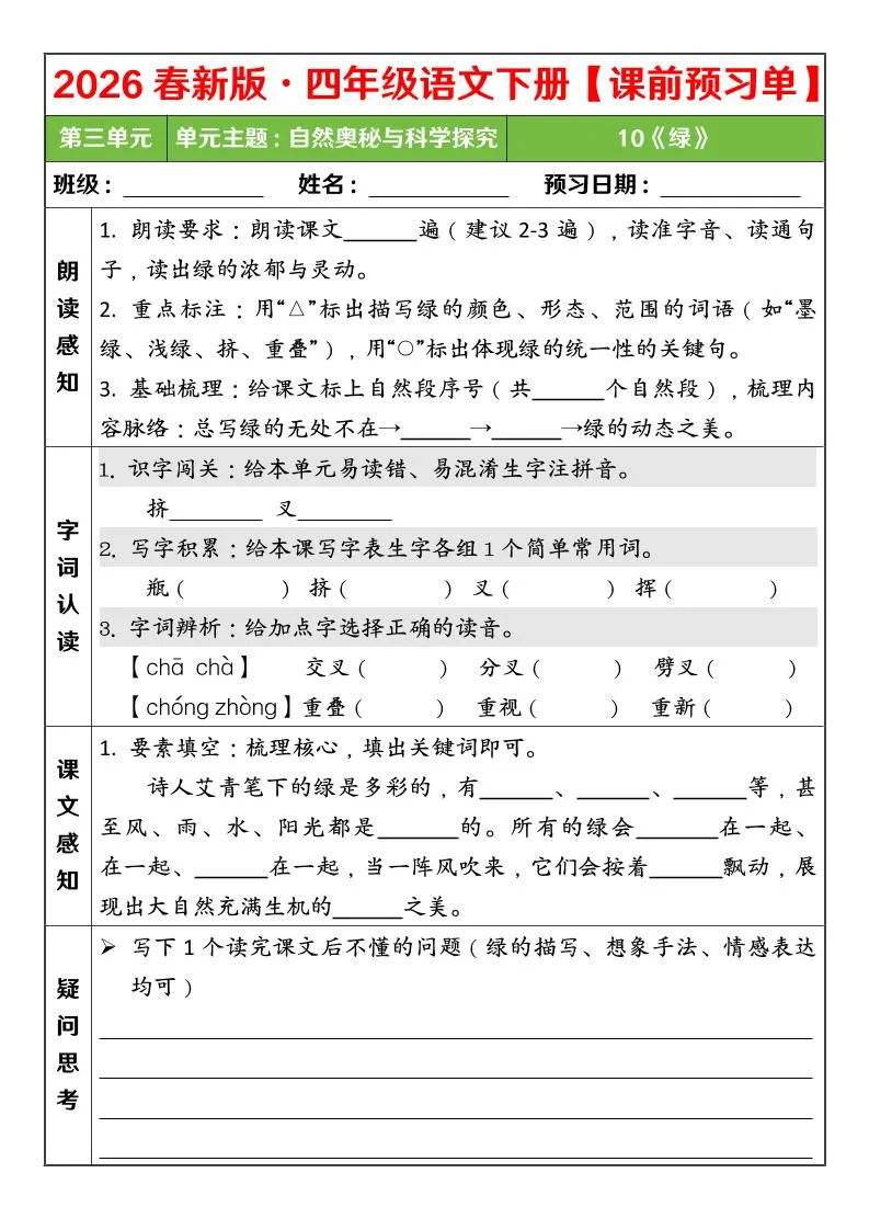 四年级下语文26春第三单元课前预习单_抖汇吧