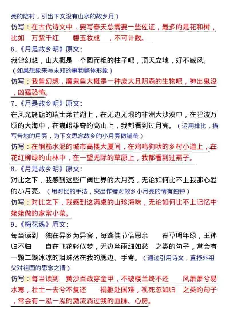 五年级下语文1-8单元金句仿写_抖汇吧