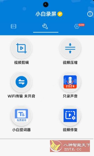 小白录屏3.1.9.0高级版_抖汇吧