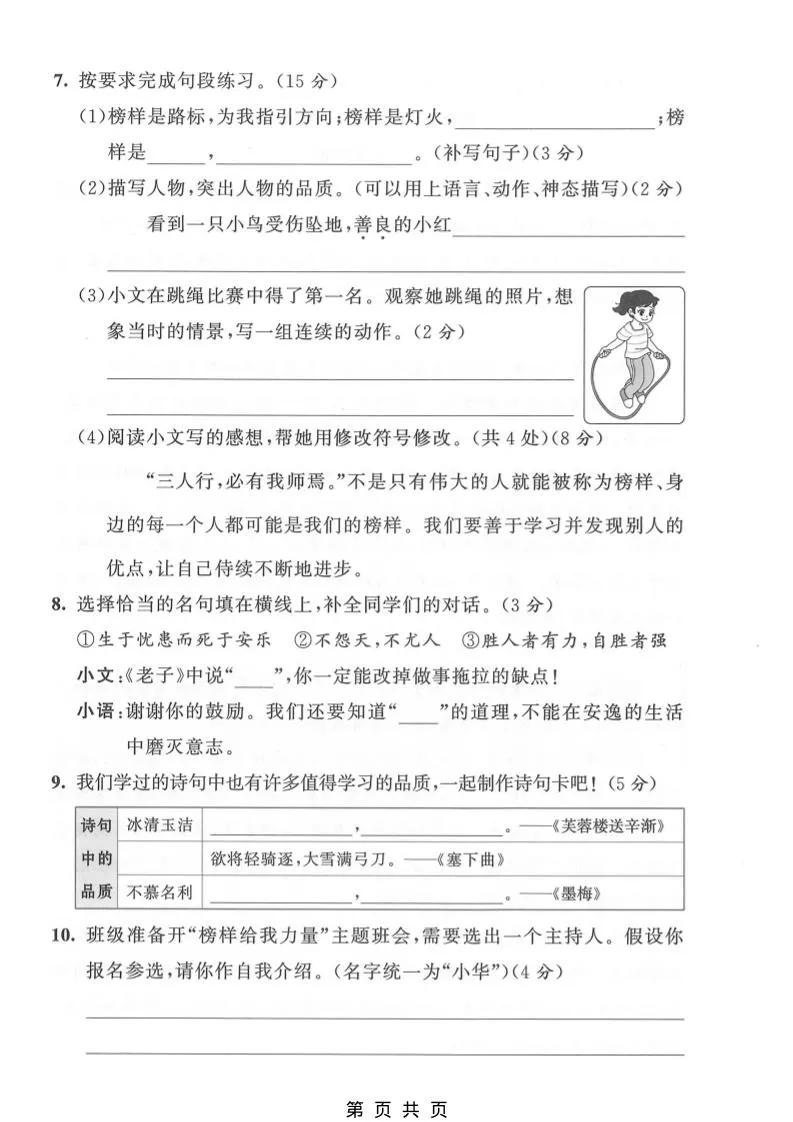 四年级下语文第七单元拔尖测试卷1_抖汇吧
