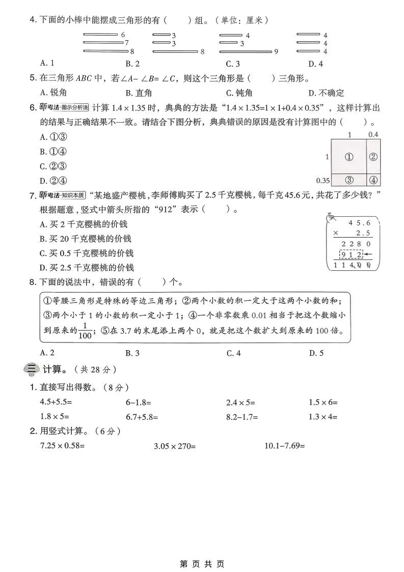 四年级下数学期中模拟测试卷《北师版》_抖汇吧
