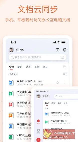 WPS Office v18.18.2高级版_抖汇吧