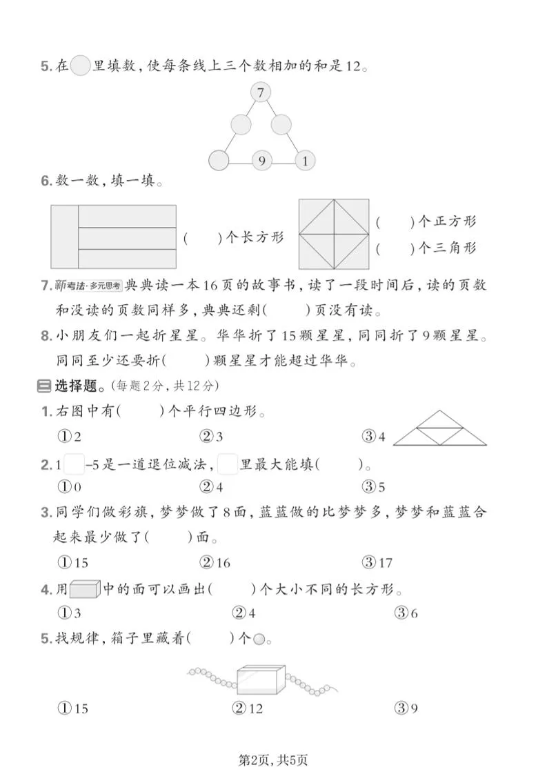 一年级下数学第一次月考达标测试卷《苏教版》_抖汇吧