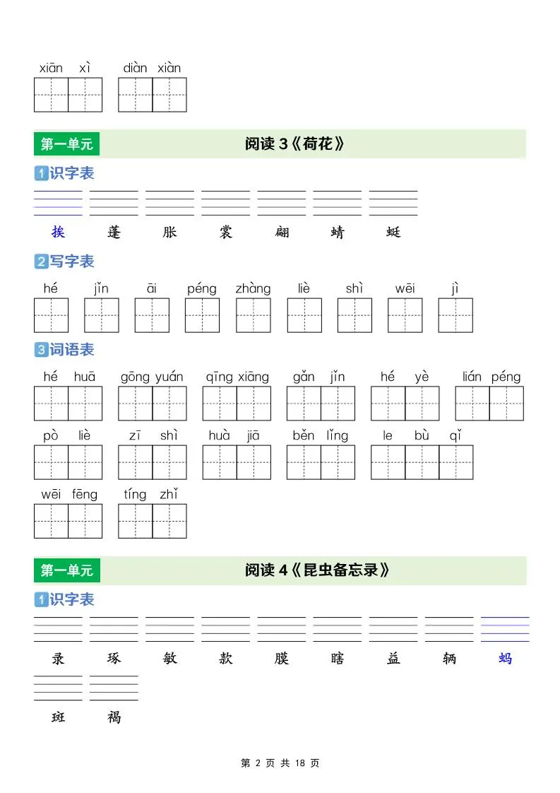 三年级下语文【识字表+写字表+词语表】专项练_抖汇吧