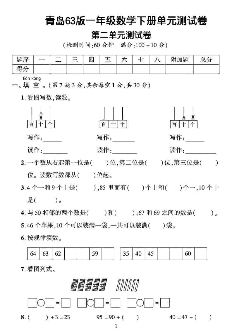 一年级下数学第二单元拔尖测试卷《青岛63版》