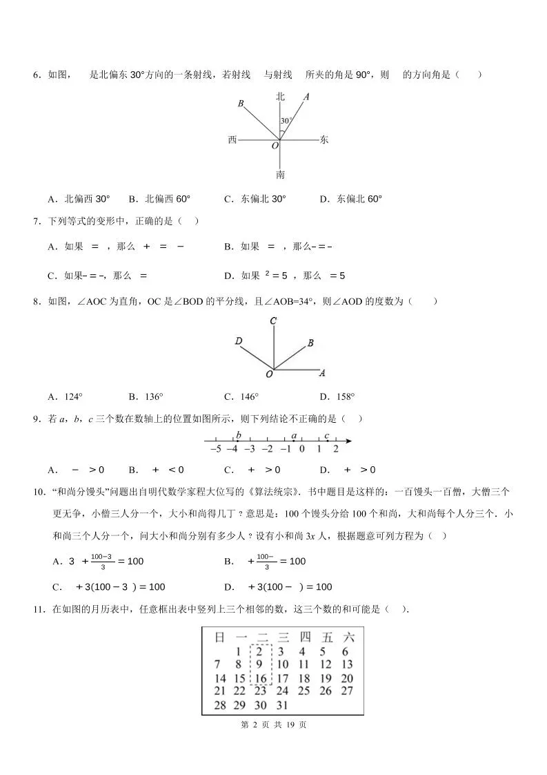 七年级上数学期末考试卷01（人教版）_抖汇吧