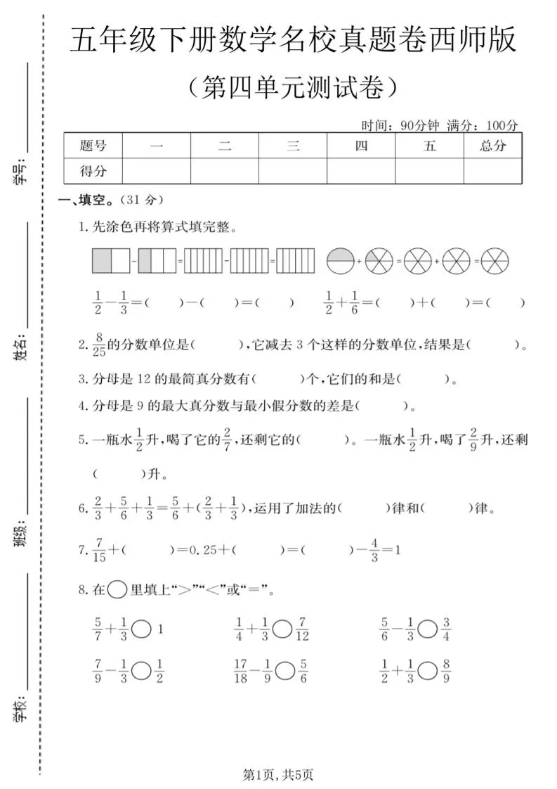 五年级下数学第四单元名校真题卷《西师版》