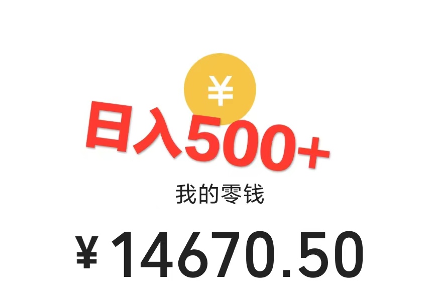 利用近视课程，日入500+，0成本纯利润，小白轻松上手（附资料）