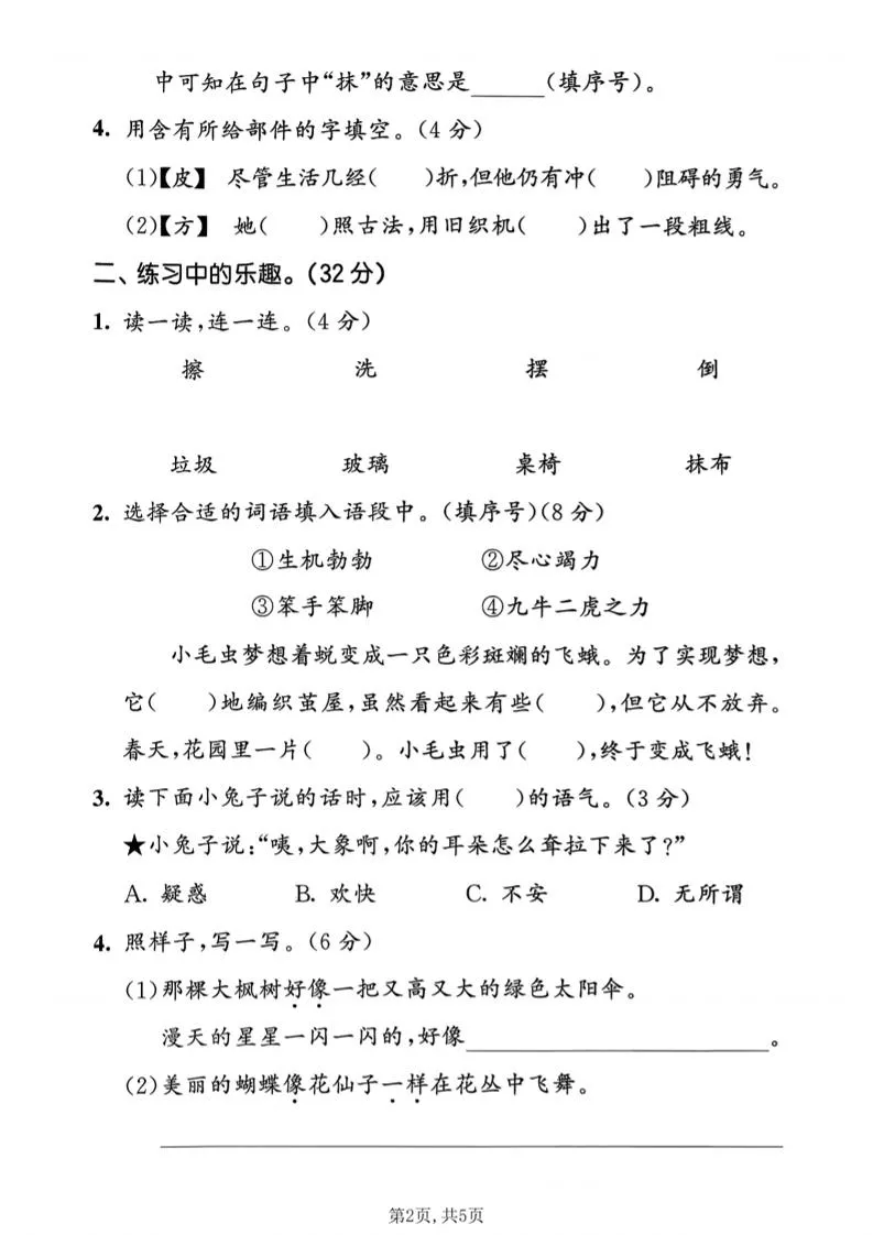 二年级下语文第七单元质量检测卷_抖汇吧