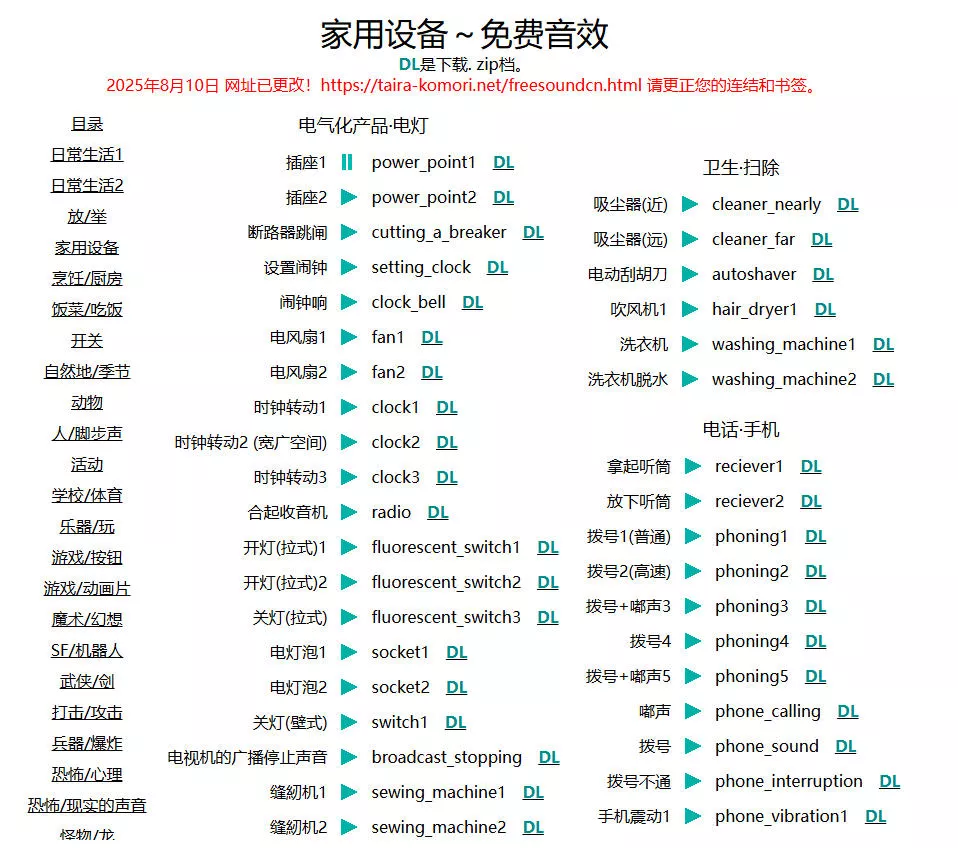 值得收藏,免版权可商用!2100+款免费可商用音效素材网站,附打包网盘资源整合包小森平音效