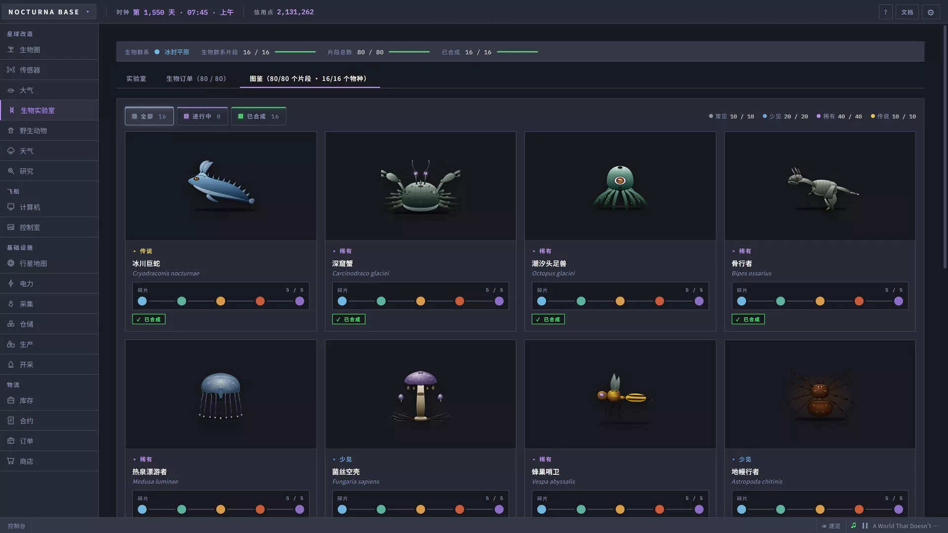 代号：地球改造/Code: Terraform 新游发布