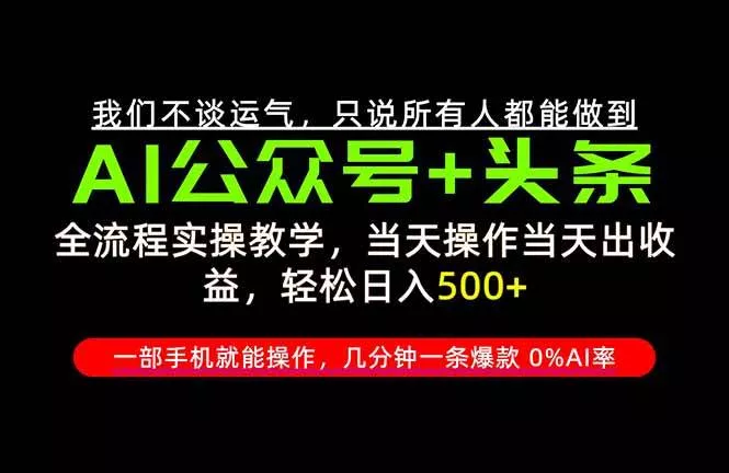 （20844期）26年AI写作，自媒体创作实操教学，轻松日入700+_抖汇吧