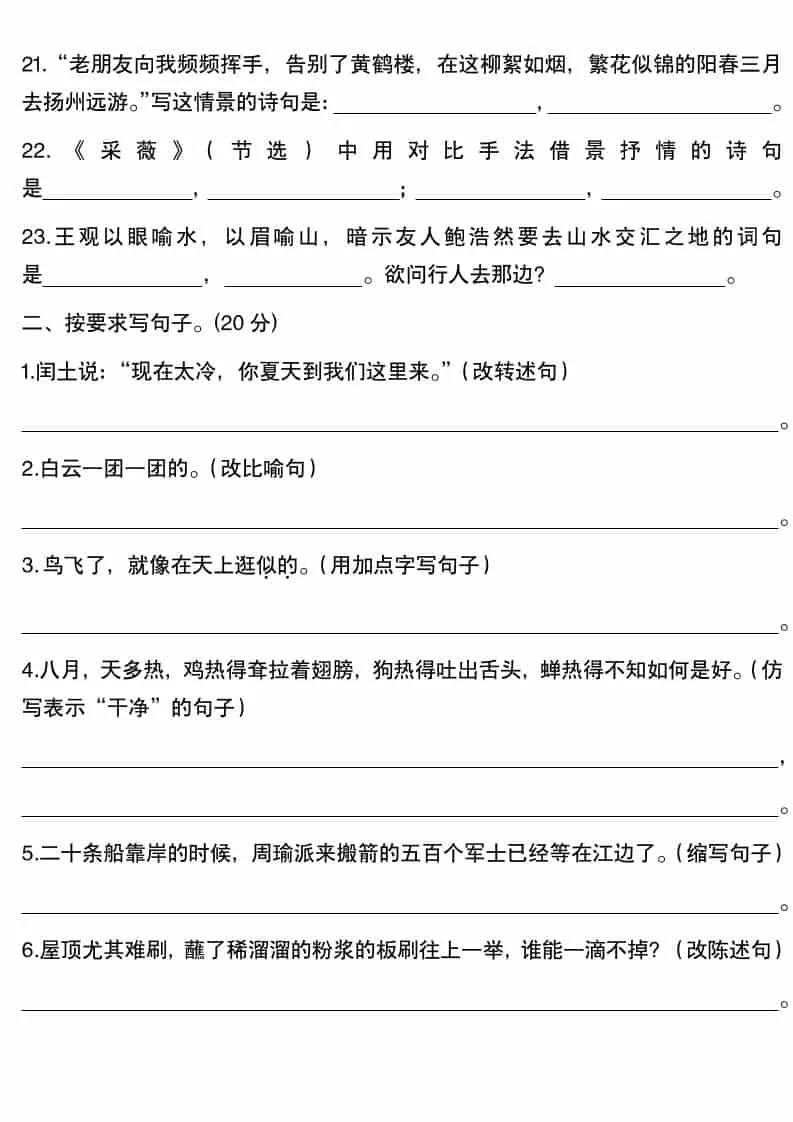五年级下语文句子专项训练（含答案）_抖汇吧