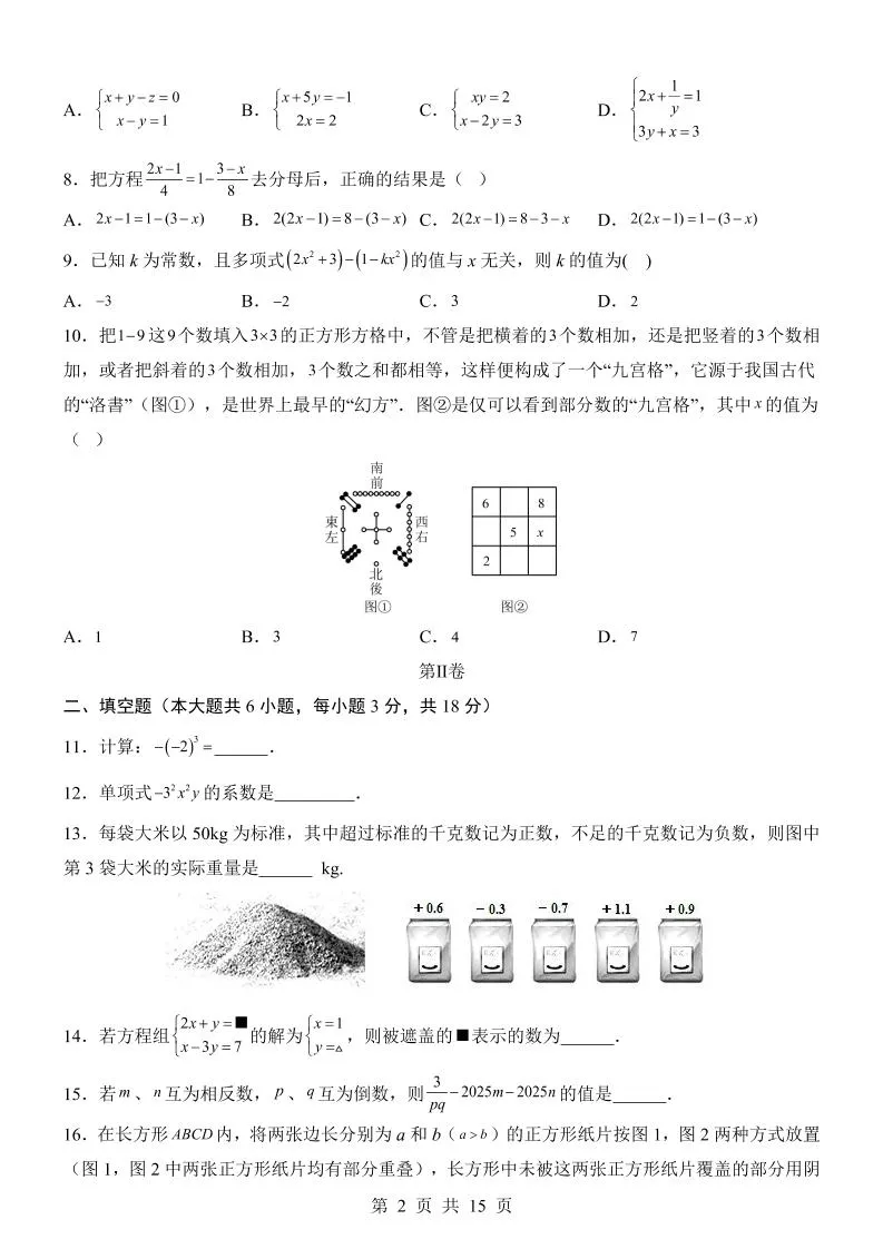七年级上数学第3次月考卷（湘教版）_抖汇吧