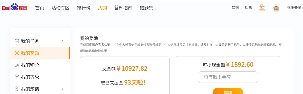 『高端精品』外面收费998的百度答题掘金助手，单号单日20+可无限放大『答题助手+使用教程』