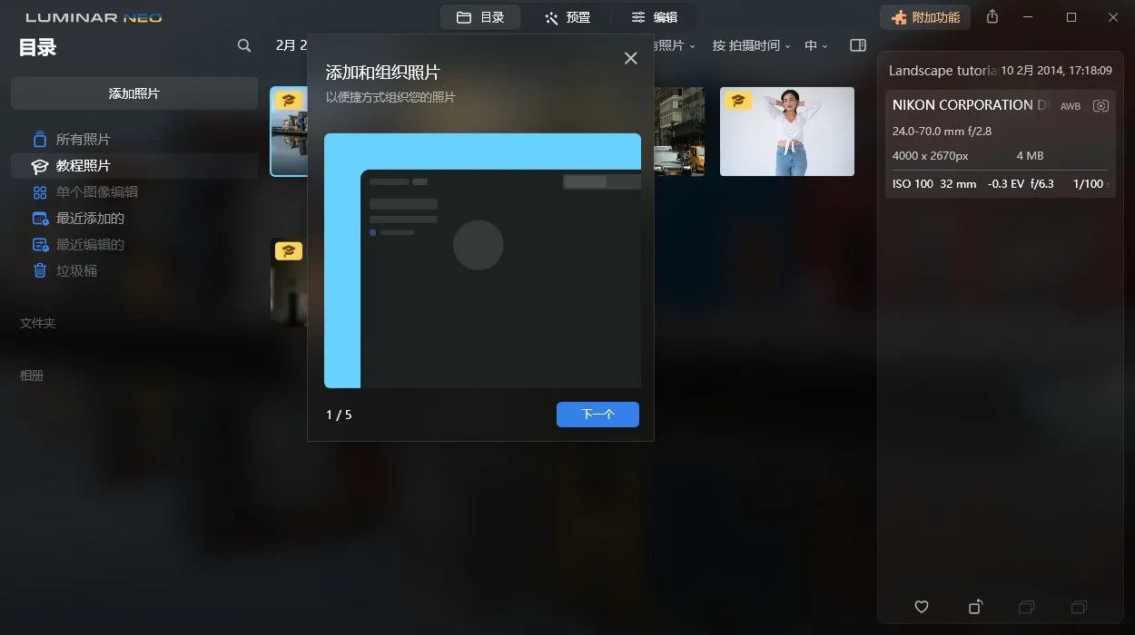 Luminar Neo v1.26.0便携版_抖汇吧