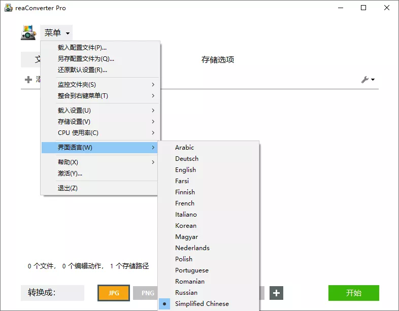 超级图像转换ReaConverter Pro v8.0.224绿色版_抖汇吧