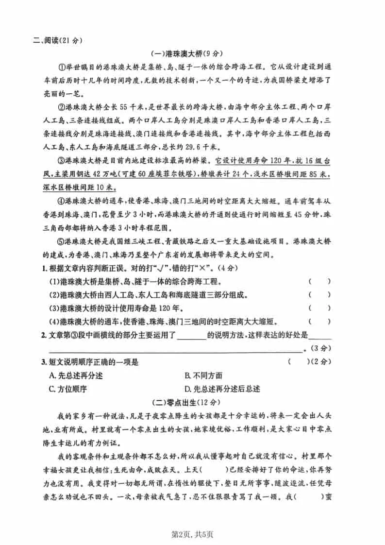 五年级下语文第三单元摸底测试卷_抖汇吧