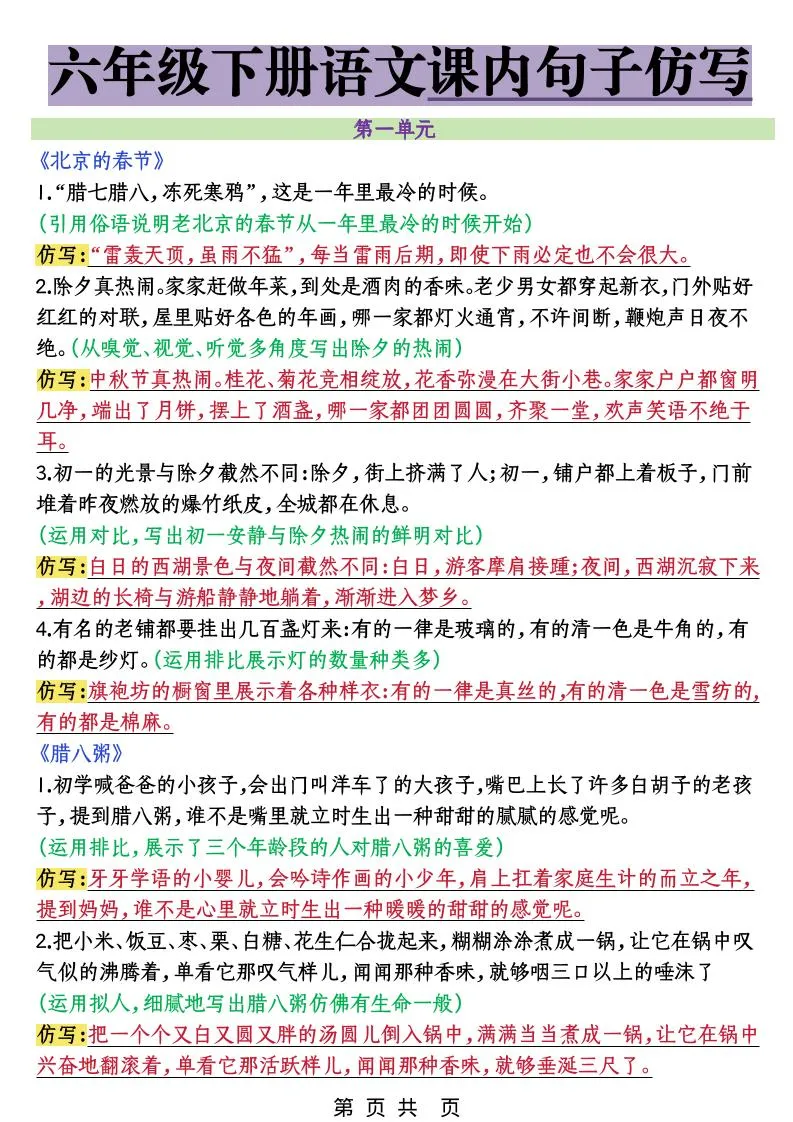 六年级下语文课内句子仿写