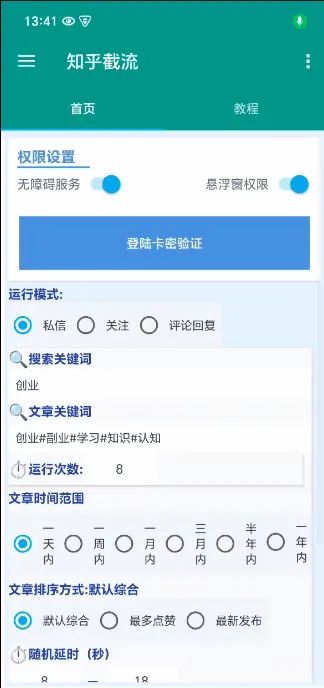 『高端精品』最新知乎评论区精准-截留-打粉-引流挂机脚本-单号日引流30+精准粉『月卡助手+视频使用教程』