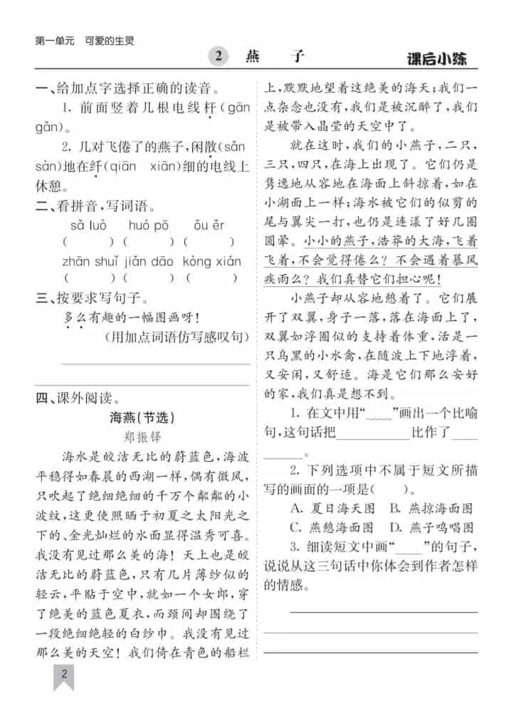 三年级下语文1-27课每课课后练_抖汇吧