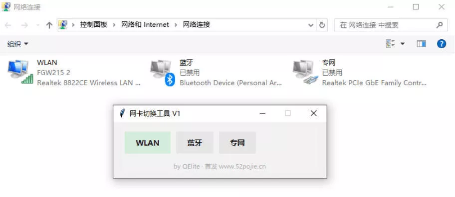windows网卡切换小工具 windows网卡切换小工具