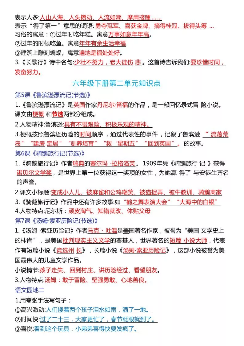 六年级下语文期末复习常考知识点总结_抖汇吧