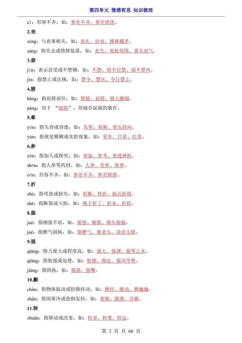 八年级上语文第4单元（知识梳理）-知识点_抖汇吧