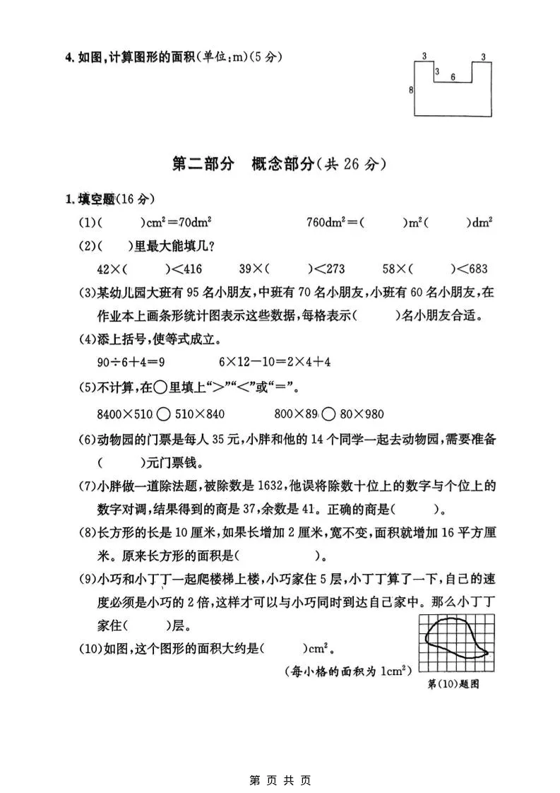 三年级下数学期中拔尖测试卷《沪教版》_抖汇吧