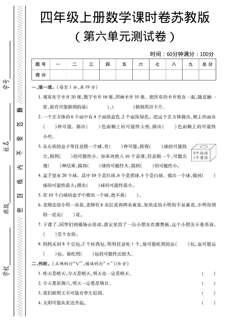 四年级上数学第六单元课时卷《苏教版》