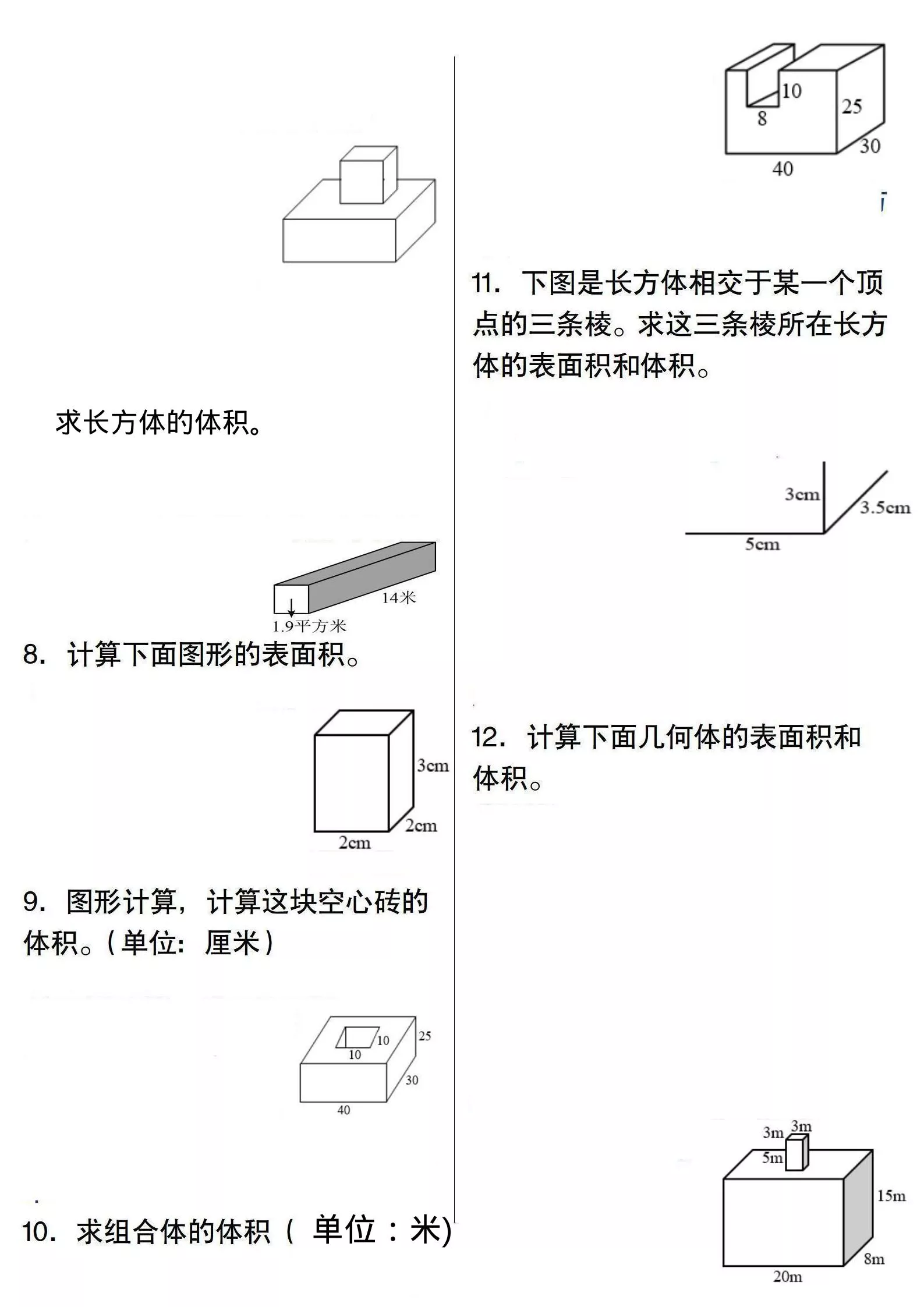 五年级下数学专项训练-图形计算_抖汇吧