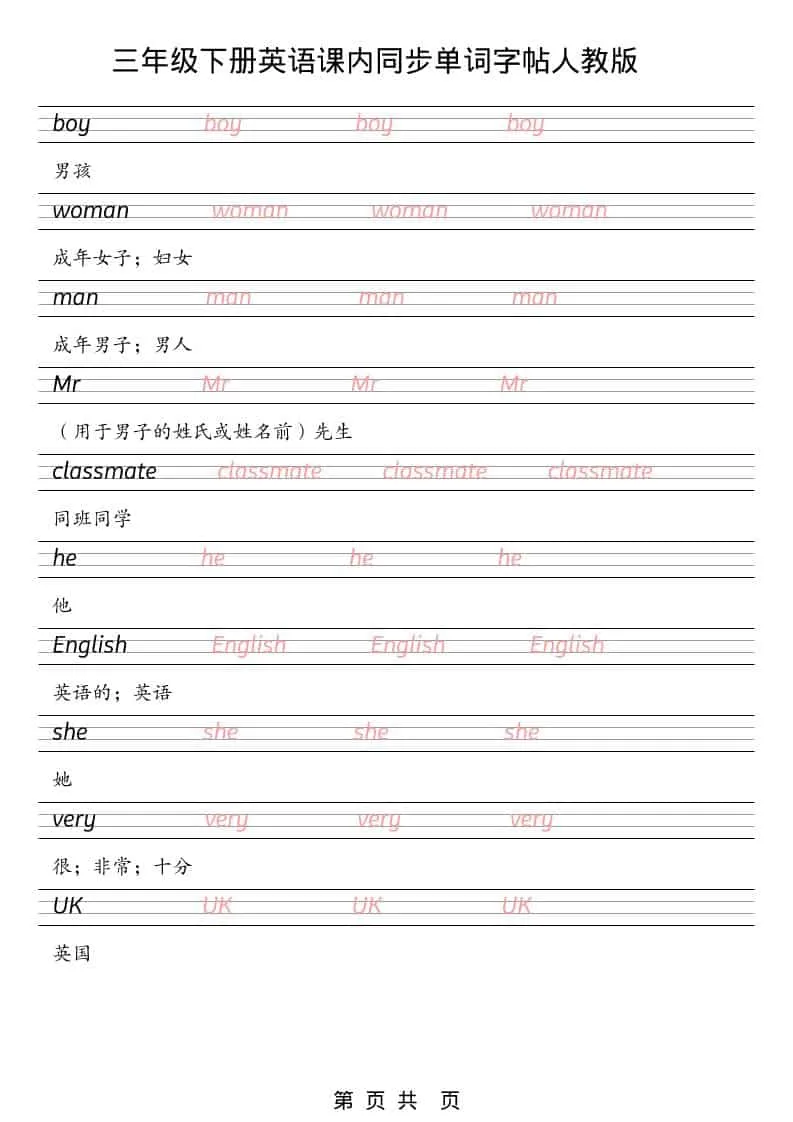 三年级下英语课内同步单词字帖《人教版PEP》_抖汇吧