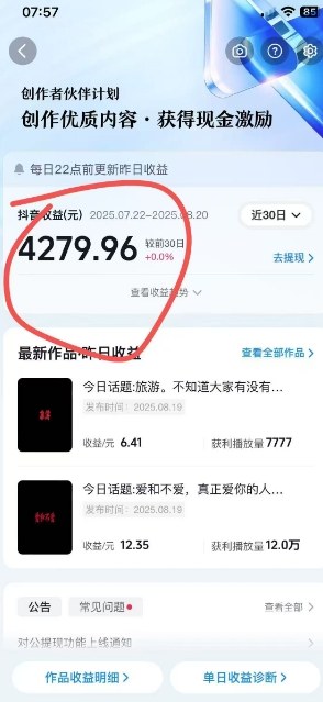 抖音视频号新赛道今日话题今日语录，撸伙伴计划跟视频号分成_抖汇吧