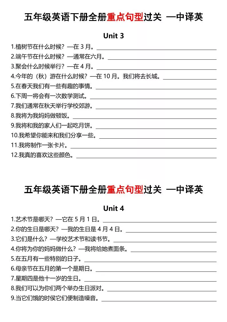 五年级下英语期末重点句型过关-英汉互译《人教PEP》_抖汇吧