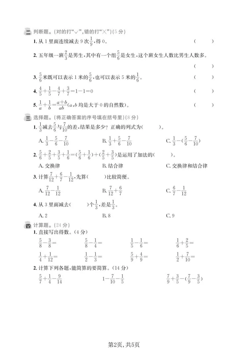 五年级下数学第四单元拔尖测试卷《西师版》_抖汇吧