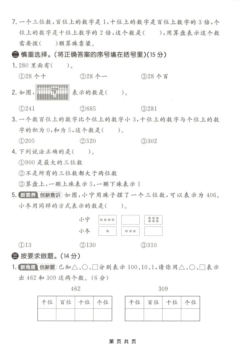 二年级下数学第三单元质量检测卷《冀教版》_抖汇吧