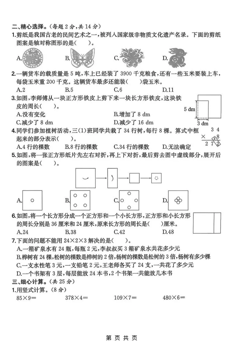 三年级下数学期中名校真题卷1《北师版》_抖汇吧