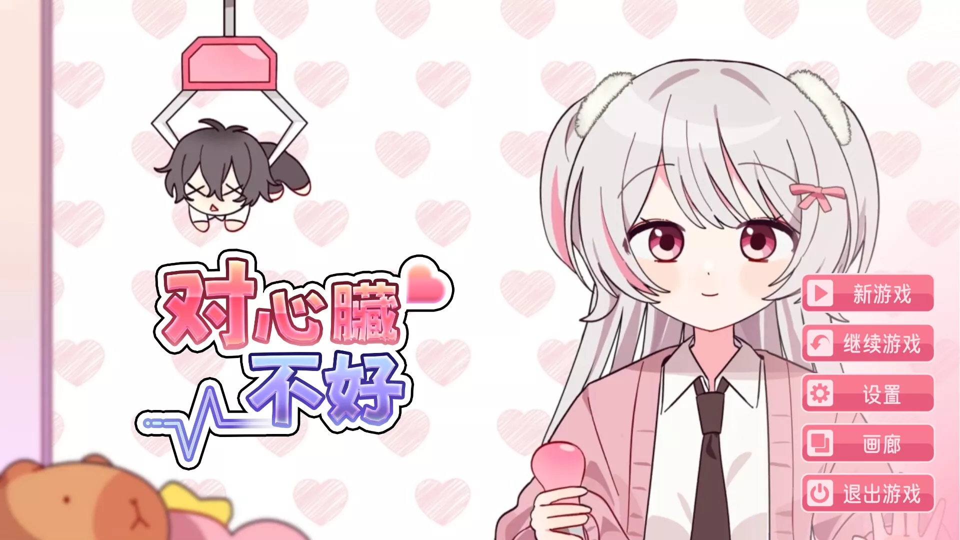 对心脏不好/Heartache You 新游发布_抖汇吧